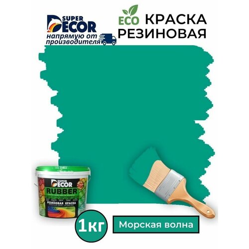 Резиновая краска Super Decor Rubber №10 1кг фото, описание