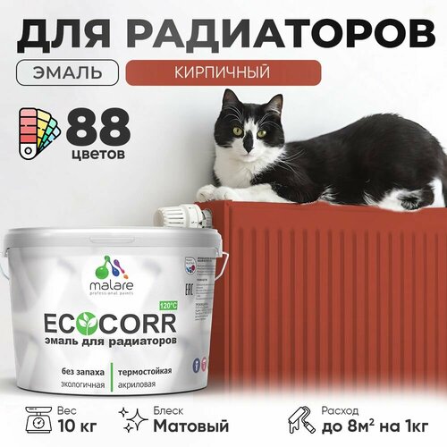 Эмаль Malare EcoCorr для труб и радиаторов отопления, для батарей отопления, быстросохнущая, без запаха, матовая, кирпичный, 10 кг фото, описание