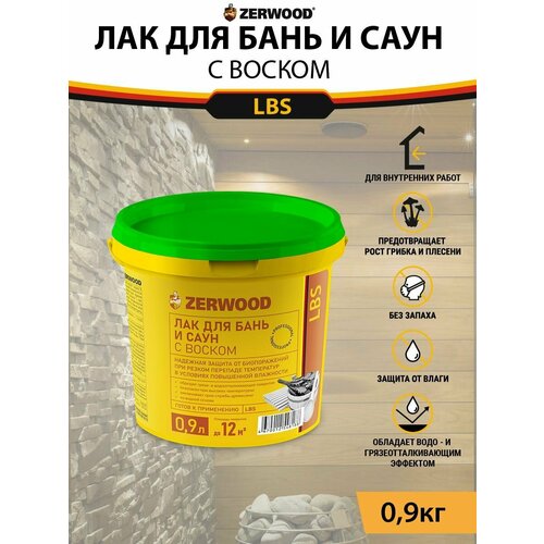 Zerwood Для бань и саун LBS прозрачный, полуматовая, 0.9 кг, 0.9 л фото, описание