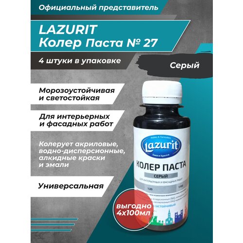 Колеровочная паста Lazurit Колер универсальный, серый, 0.1 л, 0.4 кг фото, описание