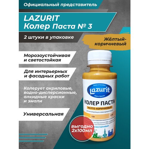 Колеровочная паста Lazurit Колер универсальный, горчичный, 0.1 л, 0.2 кг фото, описание