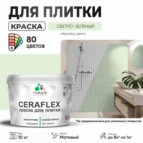 Краска акриловая (АК) Malare Ceraflex матовая светло-зеленый 10 кг фото, описание