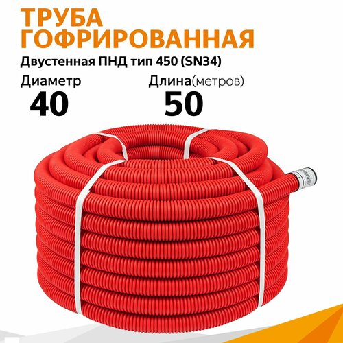 Труба гофрированная двустенная ПНД гибкая тип 450 (SN29) с/з красная д40 мм (50м/уп) Промрукав фото, описание