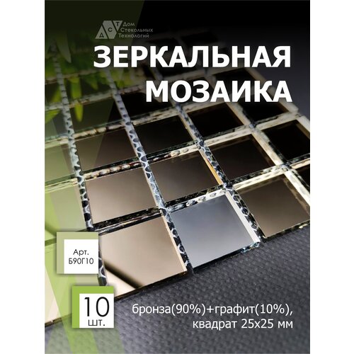 Зеркальная мозаика на сетке 300х300 мм, бронза 90%, графит 10% (10 листов) фото, описание