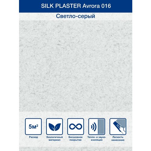 Жидкие обои Silk Plaster Avrora/Аврора 016, Светло-серый фото, описание