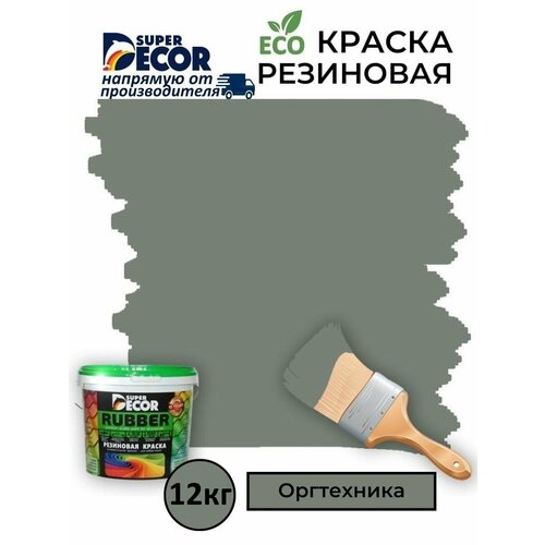 Резиновая краска Super Decor Rubber Оргтехника №15 12кг фото, описание