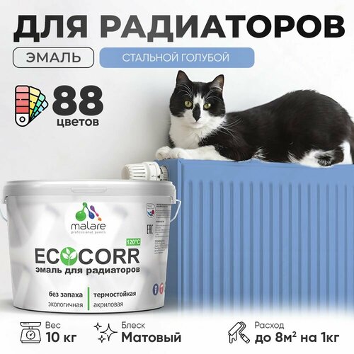 Эмаль Malare EcoCorr для труб и радиаторов отопления, для батарей отопления, быстросохнущая, без запаха, матовая, стальной голубой, 10 кг фото, описание