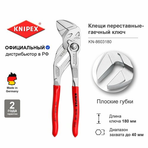 Клещи переставные-гаечный ключ KNIPEX зев 40 мм, длина 180 мм./ Разводной ключ / KN-8603180 фото, описание