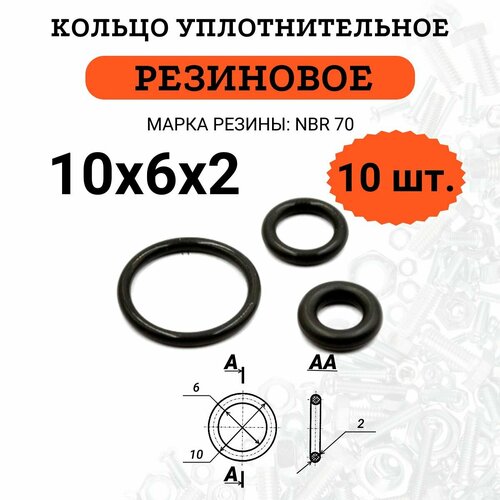 Кольцо резиновое 10х6х2, 10 штук фото, описание