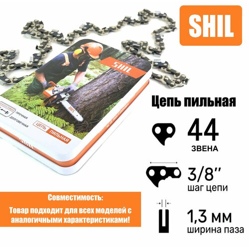 Цепь пильная для бензопилы STIHL, Husqvarna 44 звена, шаг цепи 3/8