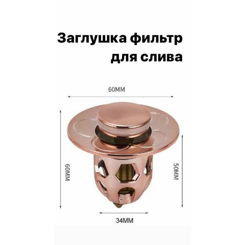 Фильтр для слива в ванную стальной/ улавливатель волос / устройство против засоров фото, описание