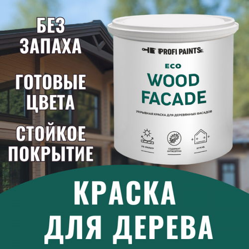 PROFIPAINTS Краска по дереву для наружных и внутренних работ без запаха ProfiPaints ECO WOOD FACADE 9л , RAL-7012 фото, описание