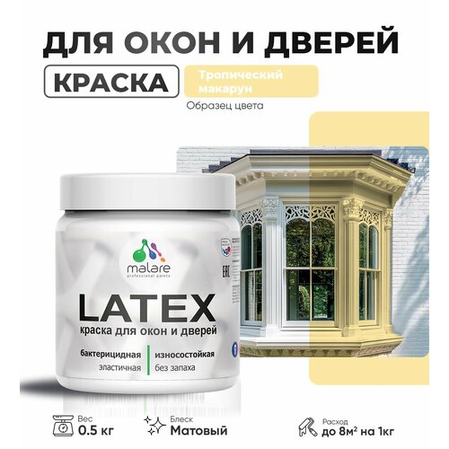 Акриловая краска для дверей и окон Malare Latex по дереву с антисептическим эффектом/ быстросохнущая моющаяся без запаха матовая, тропический макарун, 0.5 кг фото, описание