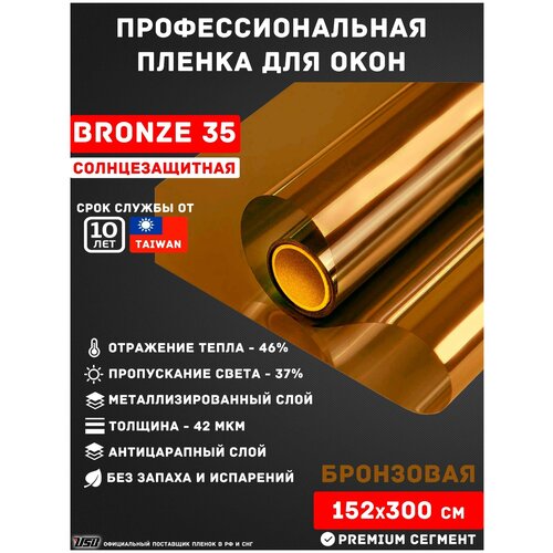 Солнцезащитная пленка для окон, балконов и лоджий квартир USB BRONZE 35 (рулон 1,52х3 метра) фото, описание