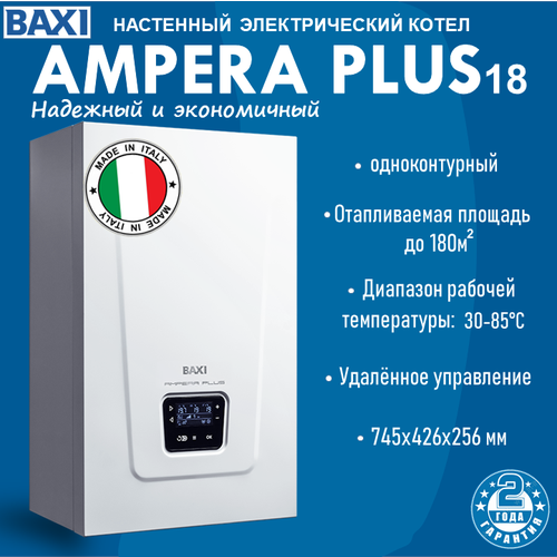 Электрический настенный котел Baxi Ampera Plus 18 фото, описание