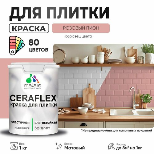 Краска акриловая (АК) Malare Ceraflex матовая розовый пион 1 кг фото, описание