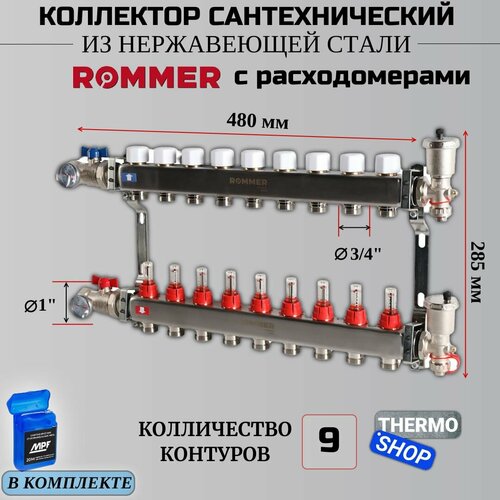 Коллектор сантехнический 9 выходов для водоснабжения, из нержавеющей стали в сборе с расходомерами Сантехническая нить 20 м фото, описание