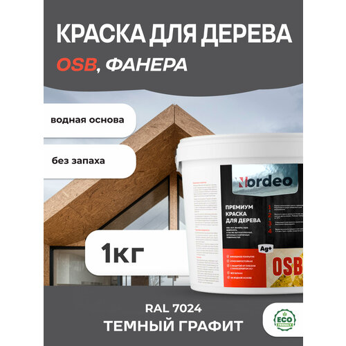 Краска для дерева и OSB, фанеры, цвет- RAL 7024 Темный графит 1кг фото, описание