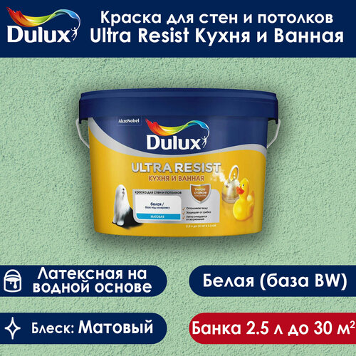 Краска Dulux Ultra Resist Кухня и Ванная для стен и потолков база BW матовая 2.5 л фото, описание