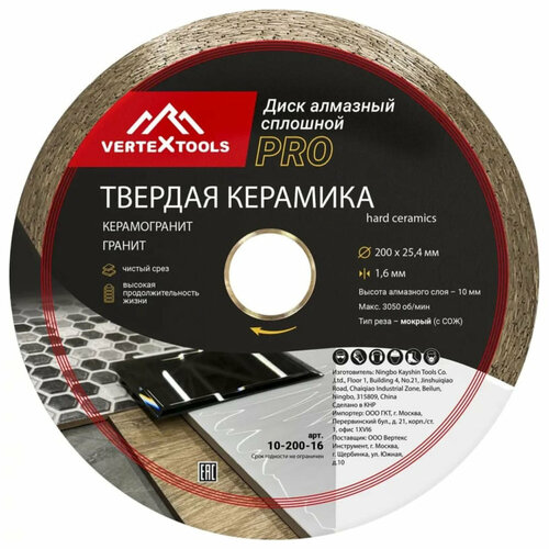 Диск алмазный VertexTools 200 x 25.4 x 1.6 (чистый рез) фото, описание