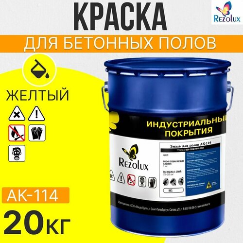 Износостойкая краска для бетонных полов Rezolux АК-114, акриловая, влагостойкая, моющаяся, стойкая к истиранию, атмосфероустойчивая, морозостойкая, быстросохнущая. фото, описание