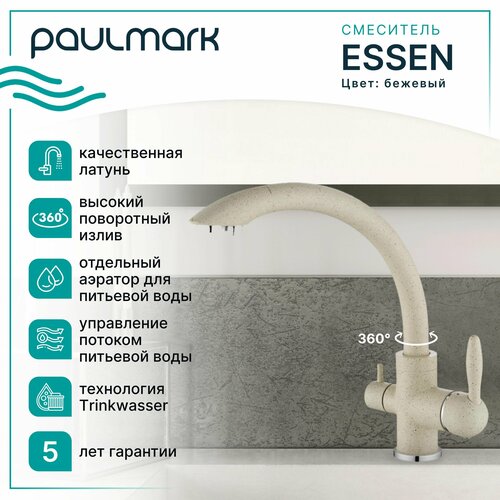 Смеситель универсальный Paulmark Essen Es213001 color бежевый фото, описание