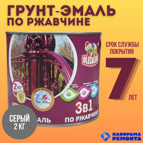 Грунт-эмаль по ржавчине 3 в 1 Olecolor серая 2кг фото, описание