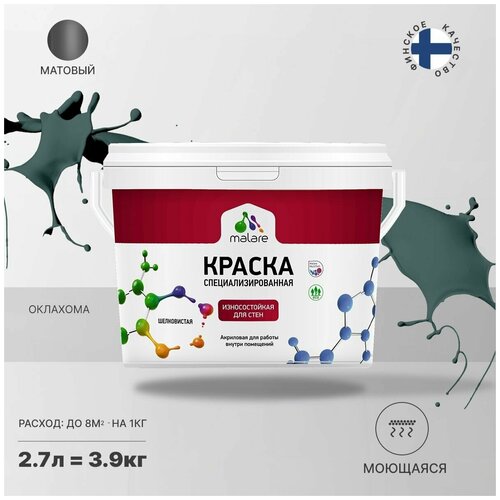 Краска Malare Professional интерьерная износостойкая для стен и обоев, потолка, моющаяся, акриловая, матовая, оклахома, (2.7л - 3.9кг) фото, описание