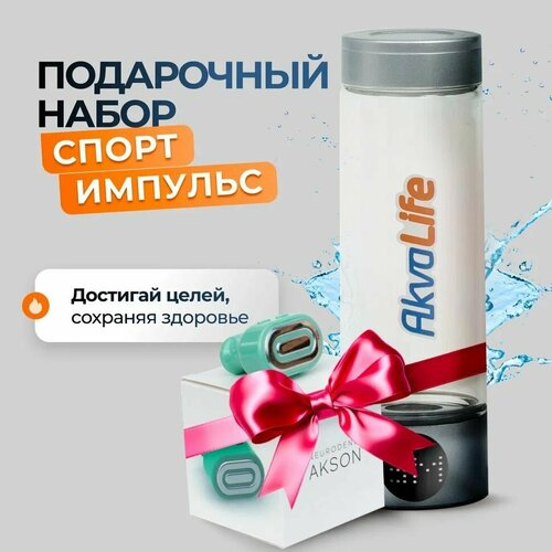 Подарочный набор генератор воды AkvaLife Lite + Нейроденс фото, описание