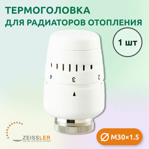 Термостатическая головка жидкостная Zeissler TH-D-0401 M30*1.5 фото, описание