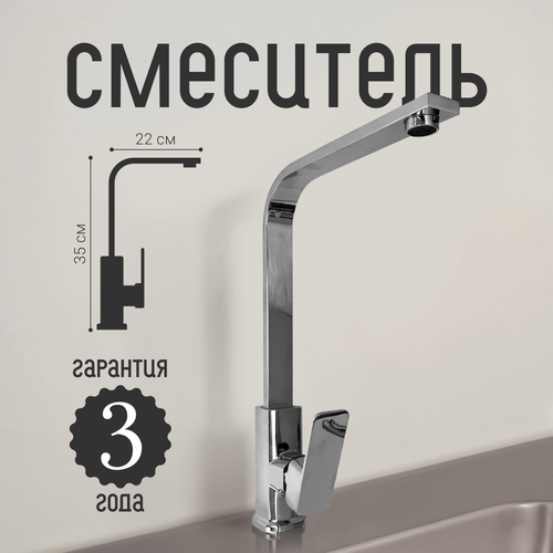 Смеситель на раковину для кухни Homium Style 1 Silver с поворотным краном фото, описание