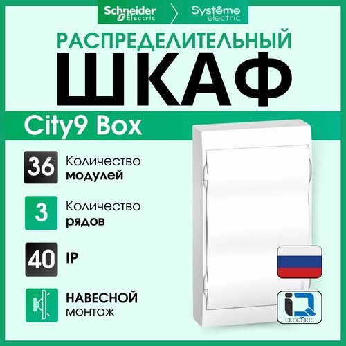 Шкаф навесной с белой дверью 3 ряда/36 модулей City9 Box Systeme Electric (Schneider Electric) EZ9E312P2SRU фото, описание