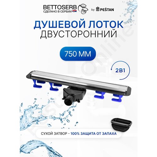 Сухой лоток для душа PESTAN Betto Compact Line 750 13702511 фото, описание