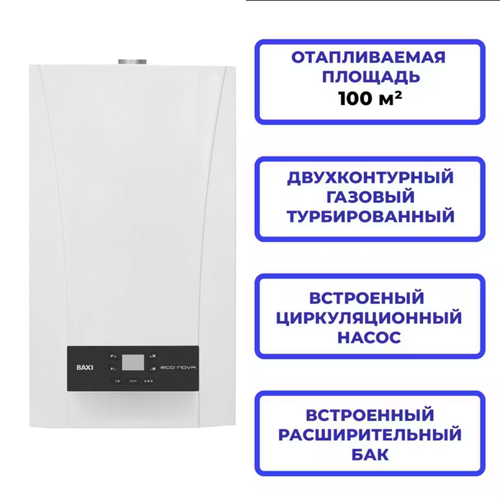 Газовый котел Baxi ECO NOVA 10F (двухконтурный, турбированный, настенный) фото, описание