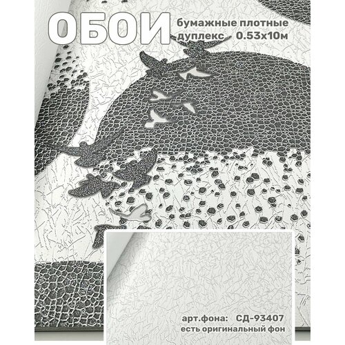 Обои бумажные, плотные, дуплекс С тиснением И люрексом, в детскую, в спальню, 0.53х10м фото, описание