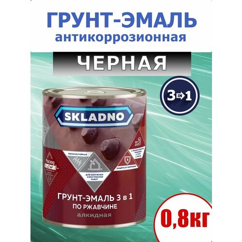 Грунт-эмаль по ржавчине 3 в 1 SKLADNO, глянцевая, для наружных и внутренних работ, черная, 0,8 кг. фото, описание