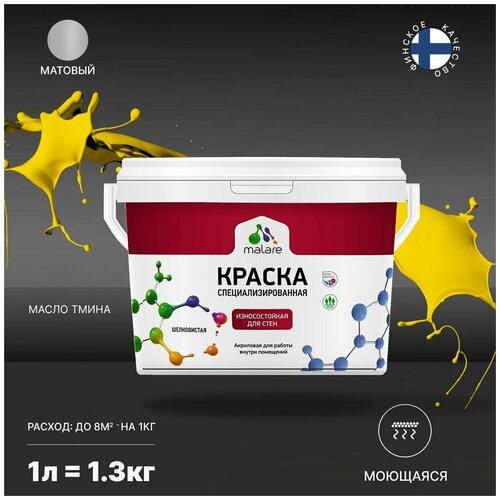 Краска Malare Professional интерьерная износостойкая для стен и обоев, потолка, моющаяся, акриловая, матовая, масло тмина, (1л - 1.3кг) фото, описание