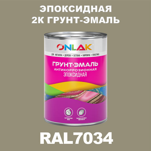 Эпоксидная антикоррозионная 2К грунт-эмаль ONLAK в банке (в комплекте с отвердителем: 1кг + 0,1кг), быстросохнущая, полуматовая, по металлу, по ржавчине, по дереву, по бетону, банка 1 кг, RAL7034 фото, описание