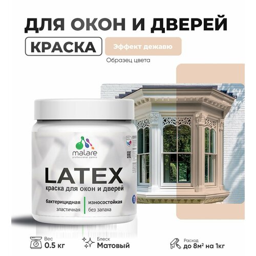 Акриловая краска для дверей и окон Malare Latex по дереву с антисептическим эффектом/ быстросохнущая моющаяся без запаха матовая, эффект дежавю, 0.5 кг фото, описание