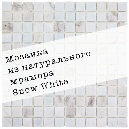 Мозаика из натурального мрамора Snow White DAO-608-23-4. 3 листа. Площадь 0.27 м² фото, описание