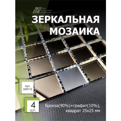 Зеркальная мозаика на сетке 300х300 мм, бронза 90%, графит 10% (4 листа) фото, описание