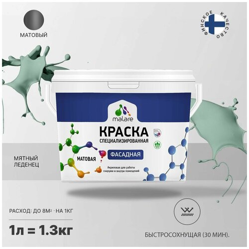 Краска акриловая (АК) Malare Professional фасадная матовая мятный леденец 1 л 1.3 кг фото, описание