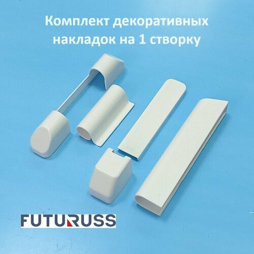 Futuruss Накладки декоративные на 1 створку, белые фото, описание