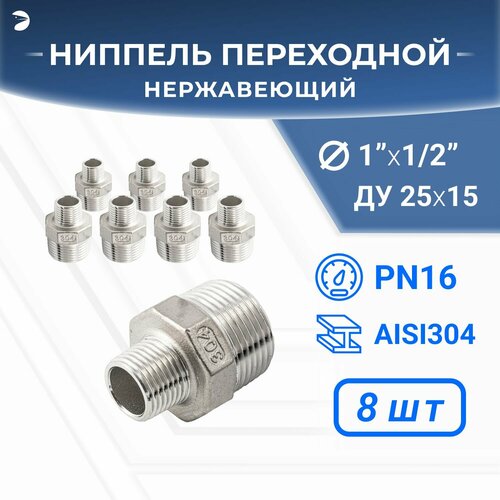 Ниппель резьбовой переходной нержавеющий, AISI304 DN25 х DN15 (1