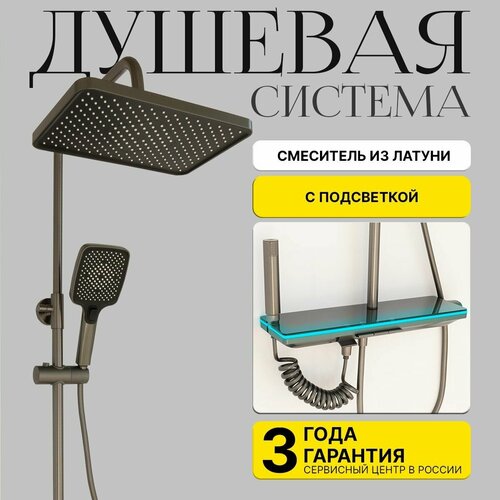 Душевая система DHome с тропическим душем и подсветкой, латунь/нержавеющая сталь/пластик, цвет стальной графит фото, описание