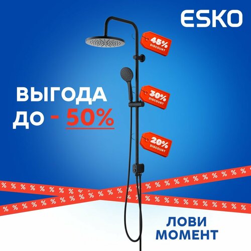 Душевая система ESKO (ST1250 Black) фото, описание