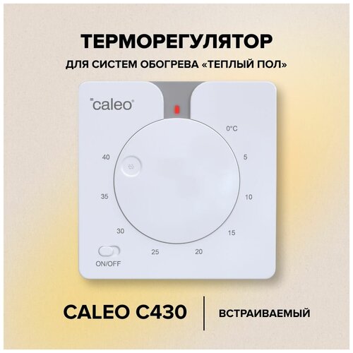 Терморегулятор Caleo C430 встраиваемый аналоговый, 3,5 кВт фото, описание