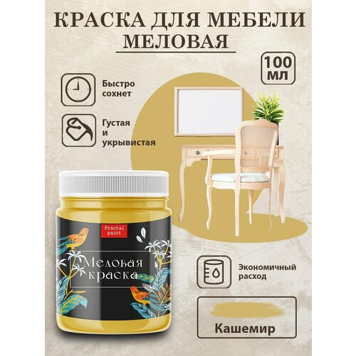 Меловая краска для мебели 