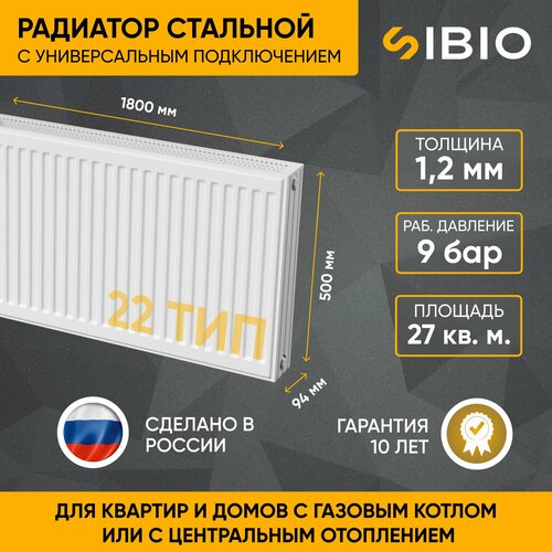 Радиатор отопления стальной универсальный Sibio 22 500х1800 фото, описание