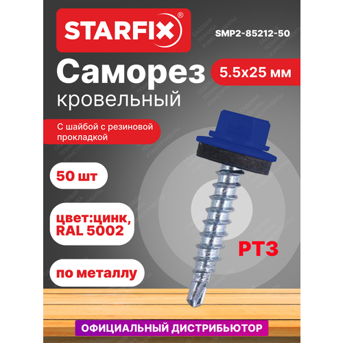 Саморез кровельный 5,5х25 мм цинк шайба с прокладкой PT3 RAL 5002 STARFIX 50 штук (SMP2-85212-50) фото, описание